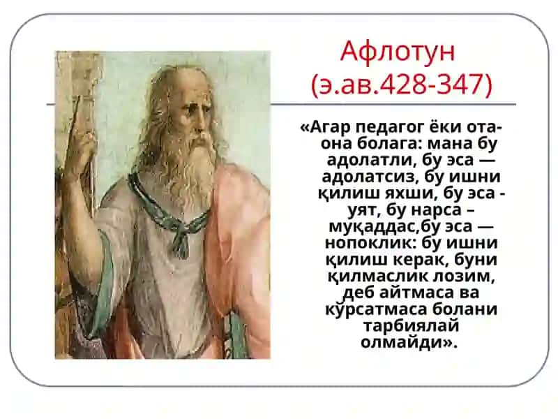Педагогик фикр тарихи ва мактаб амалиётида ўқитувчи маҳорати масалалари. 4