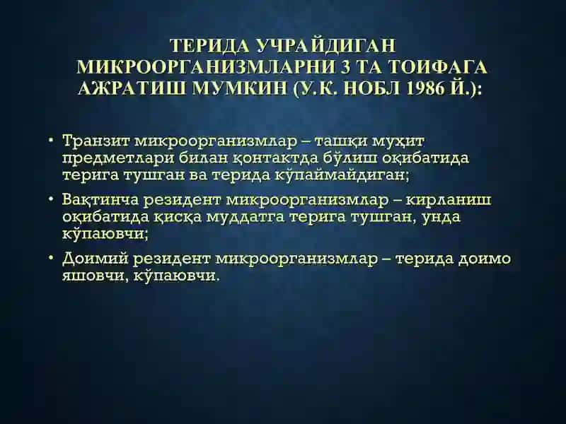 Терининг йирингли касалликлари 4