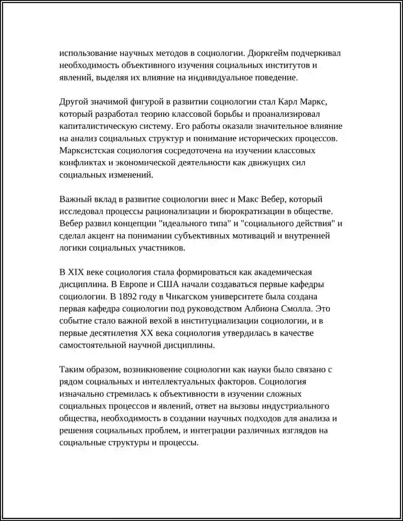 КАКОЙ НАУКОЙ ЯВЛЯЕТСЯ СОЦИОЛОГИЯ 4