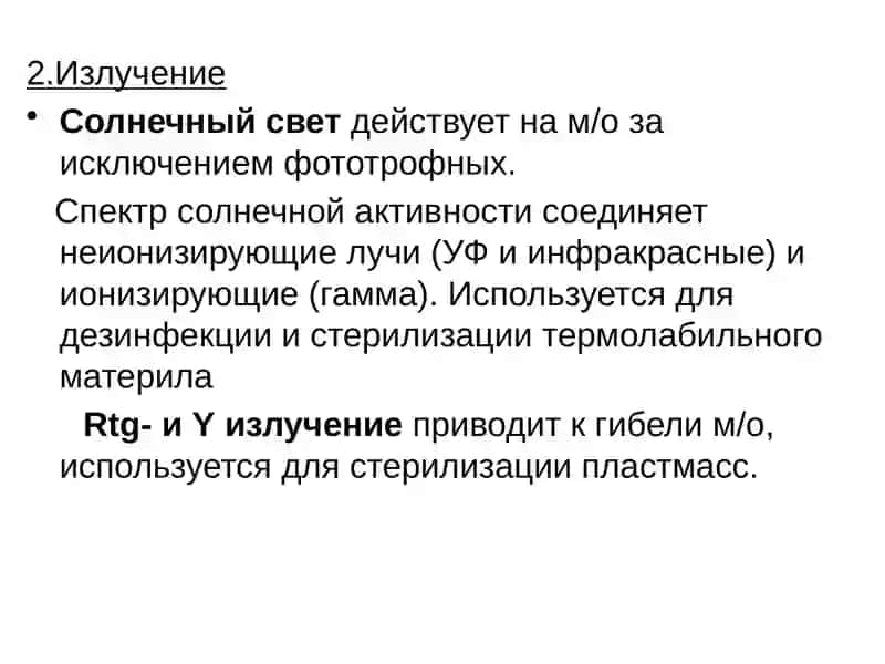 Стерилизация и дезинфекция в стоматологии 4