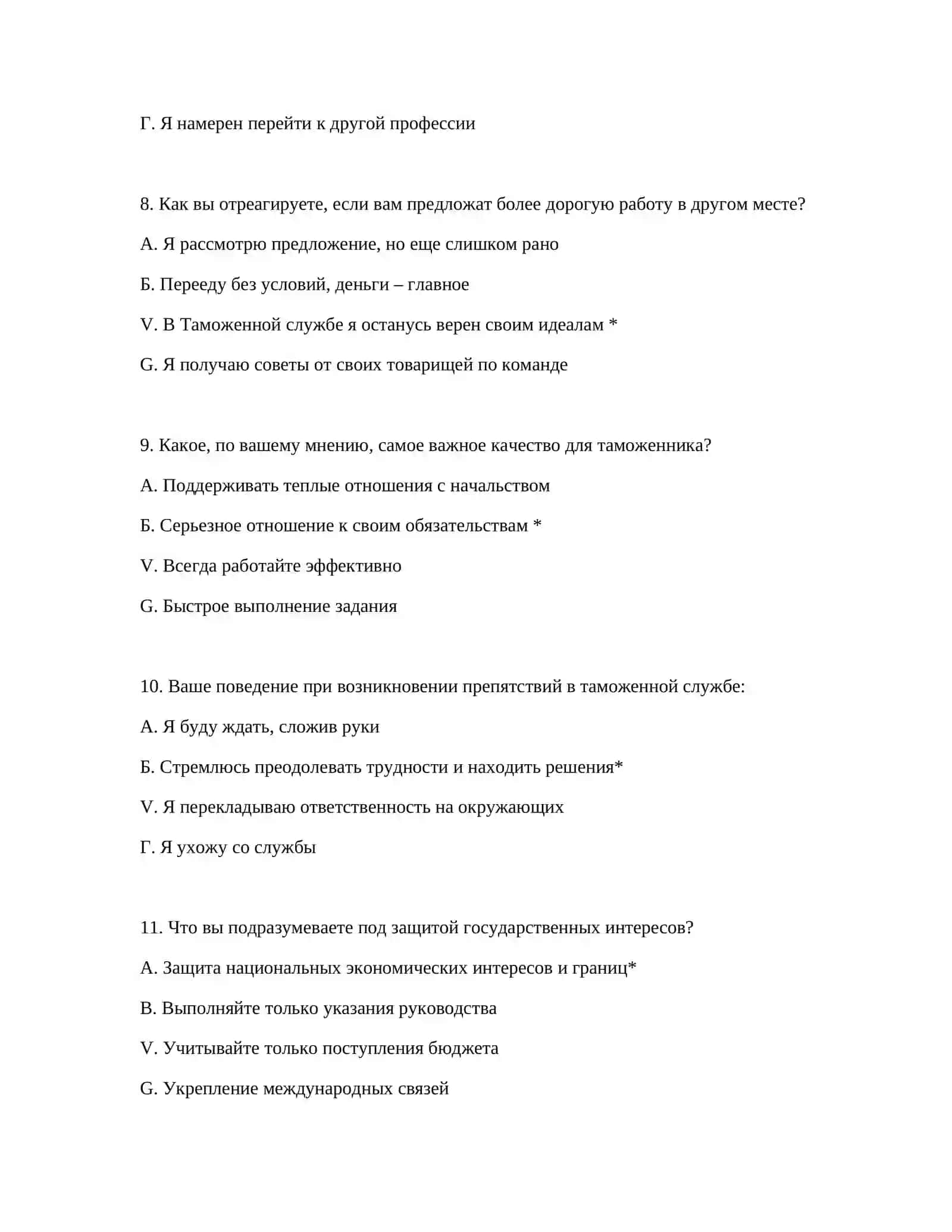 IQ-ТЕСТЫ ДЛЯ ПРОФЕССИОНАЛЬНЫХ РЕКРУТЕРОВ ТАМОЖЕННОЙ СЛУЖБЫ 4