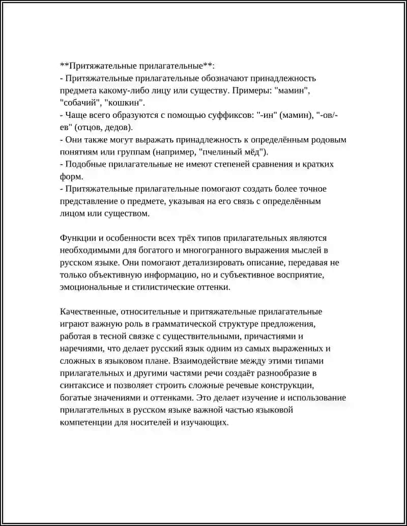 Предмет: WORKING WITH ADJECTIVES 4