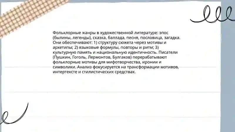Фолклористика 4