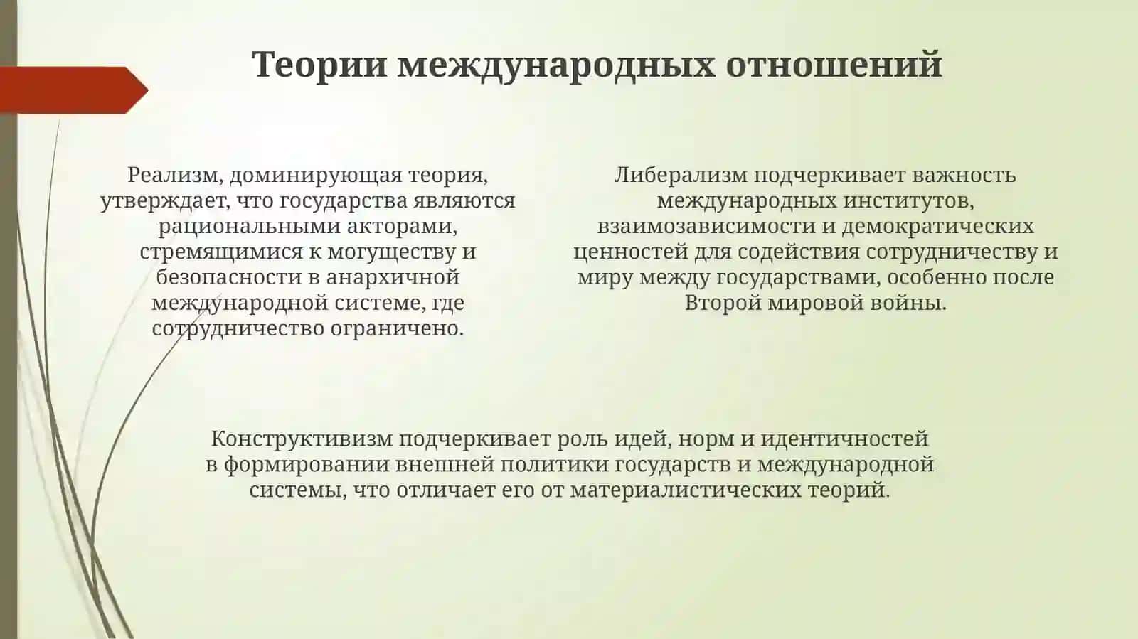 Международные отношения 4