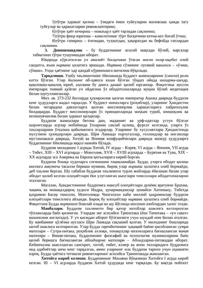 БУДДИЗМ ДИНИ 4