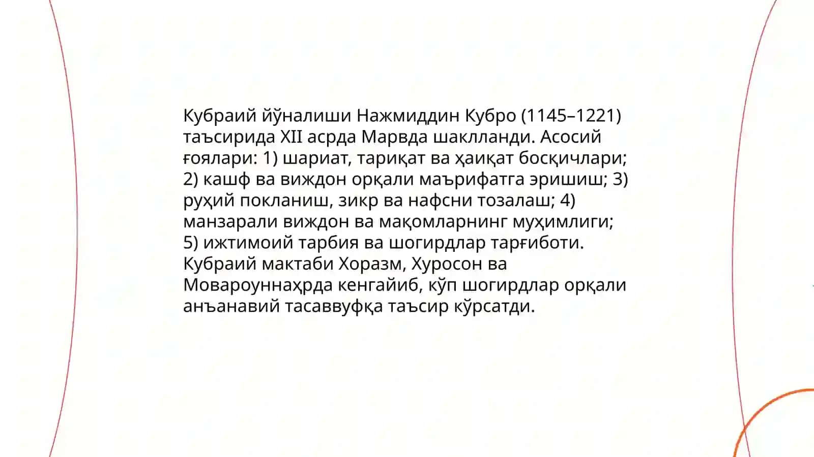 Моварауннаҳрлик мутасаввуф алломалар. Нажмиддин Кубро 4