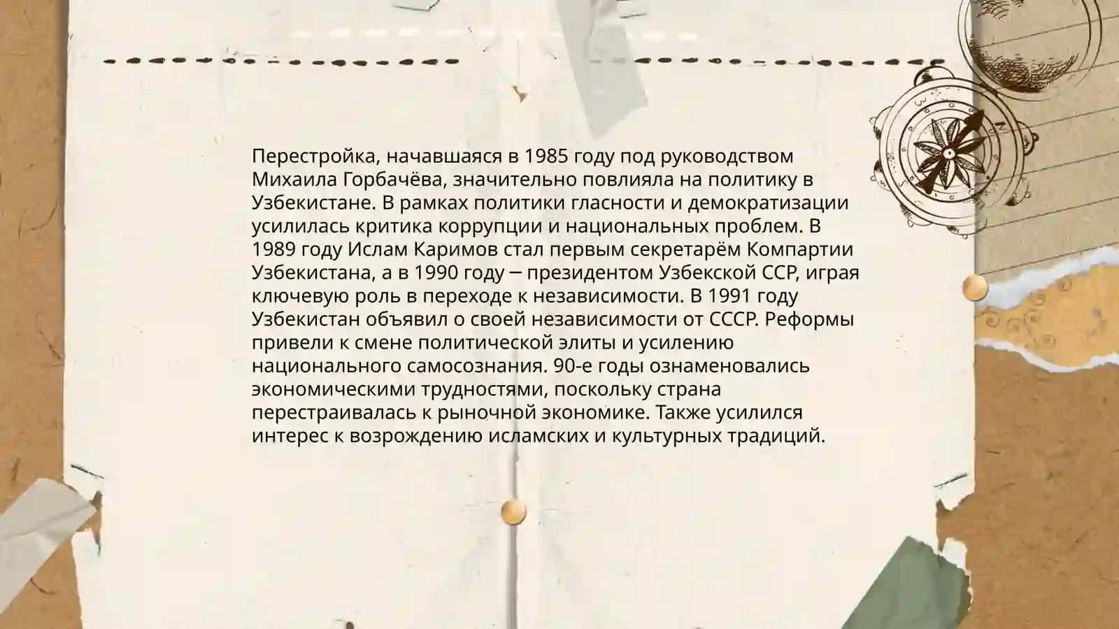 Политические,экономические и социальные проблемы в Узбекистане в конце 80-х годов ХХ века 4