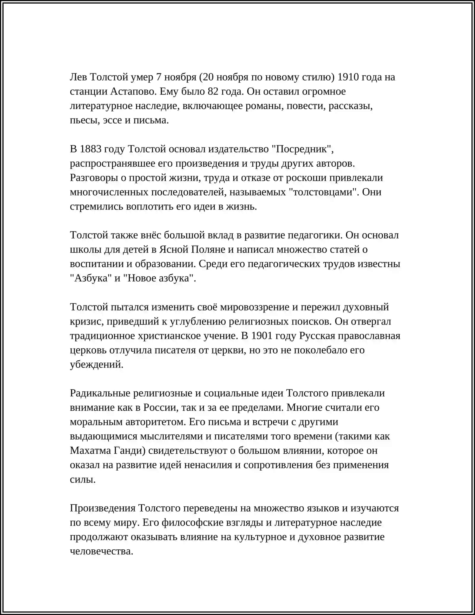 ЛЕВ НИКОЛАЕВИЧ ТОЛСТОЙ 4
