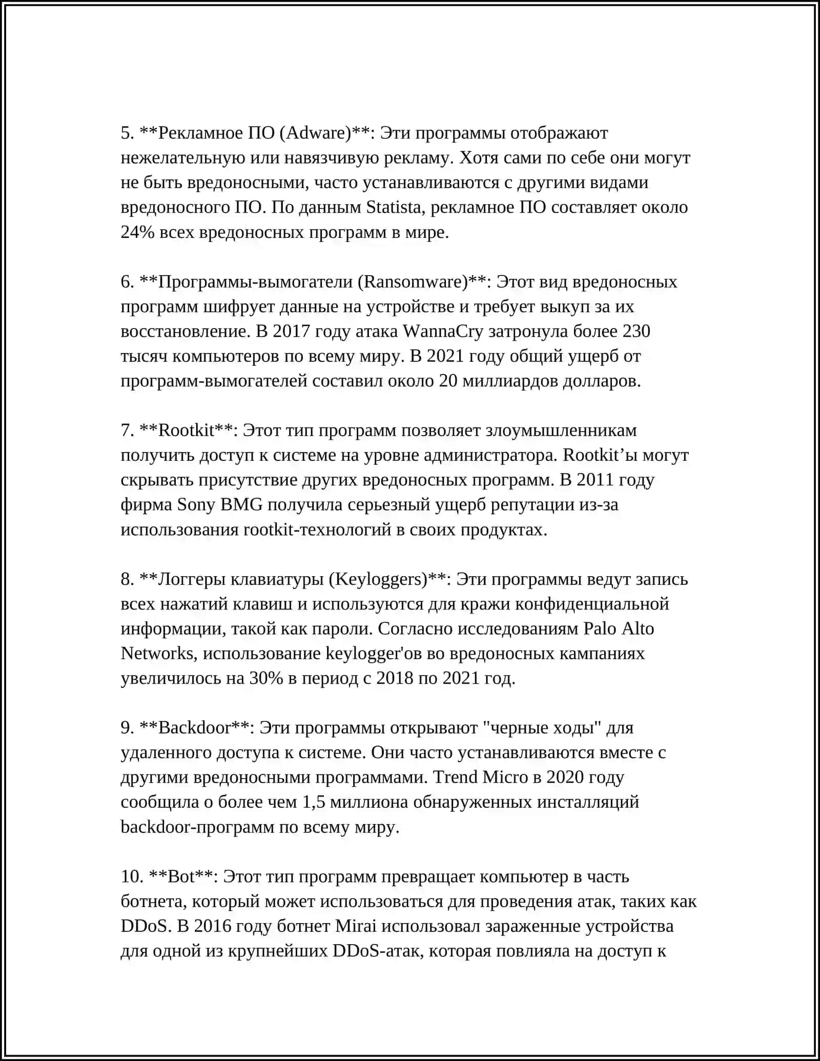 Классификация вредоносных программ 4