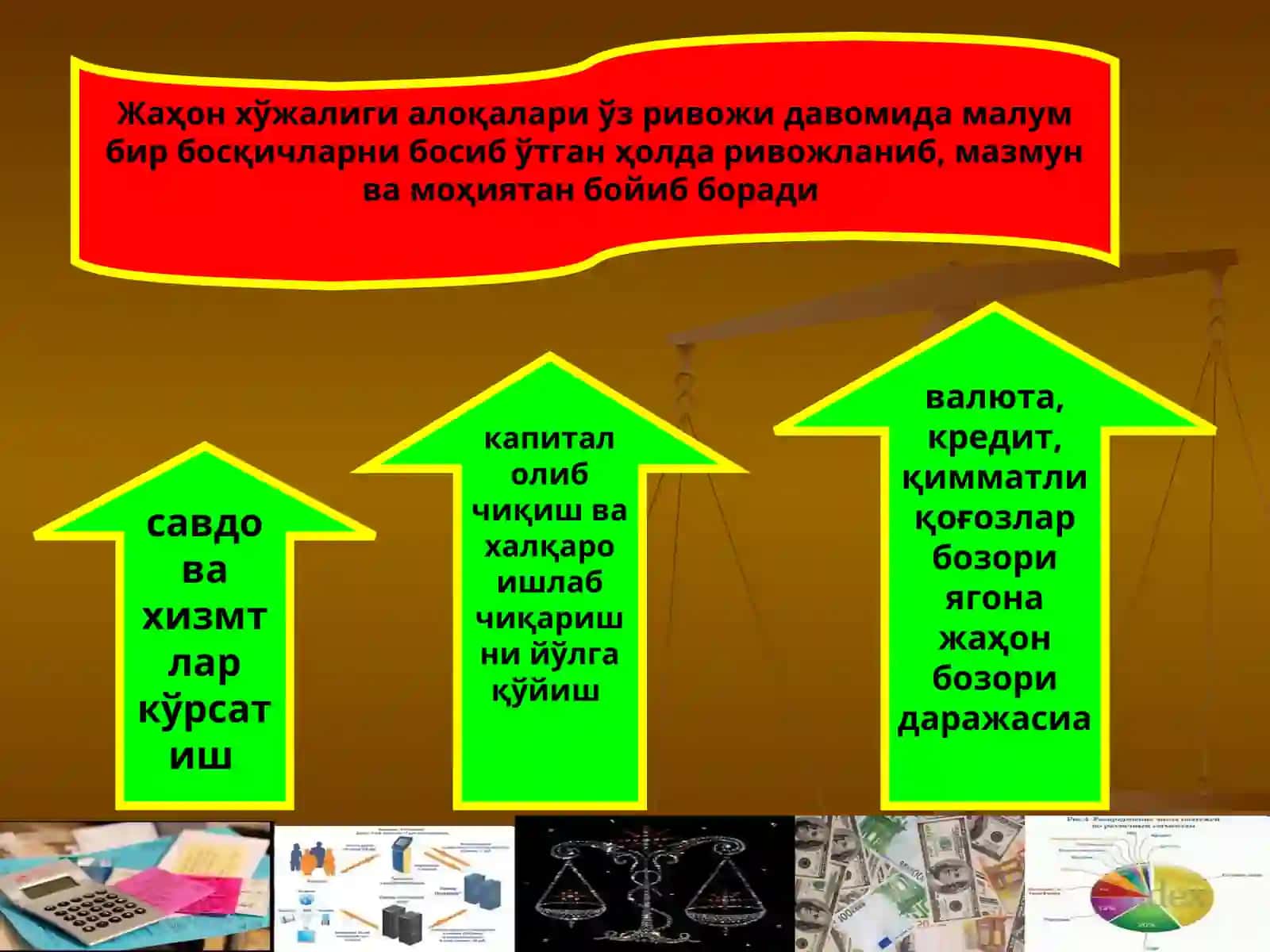 Тўлов баланси 4