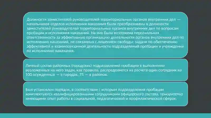 Система органов пробации и их структура 4