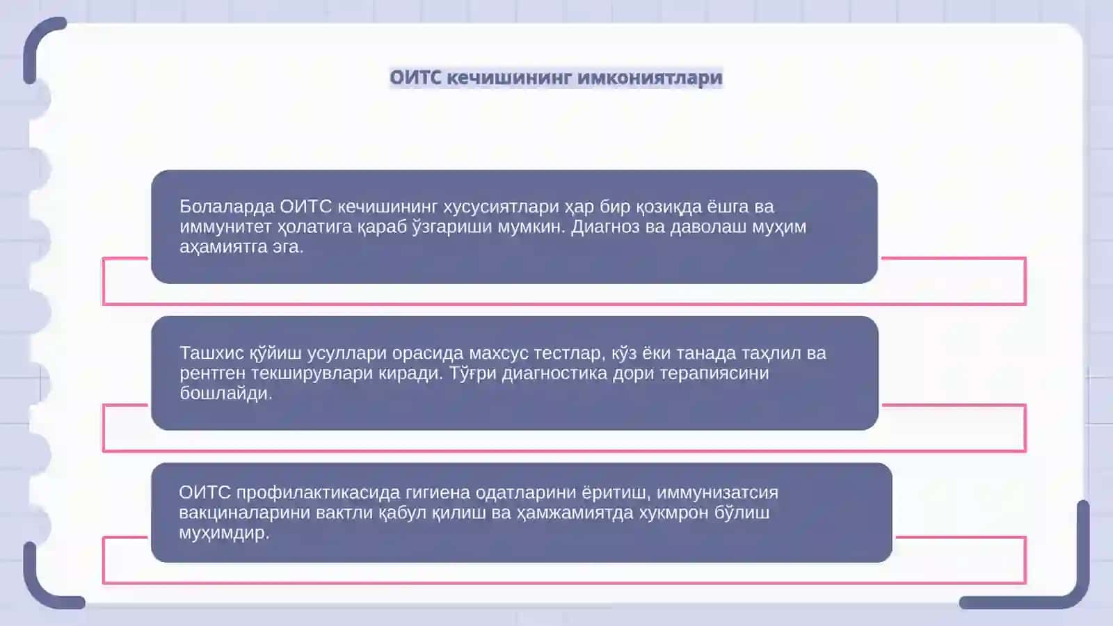 Болаларда ОИТС кечишининг хусусиятлари 4