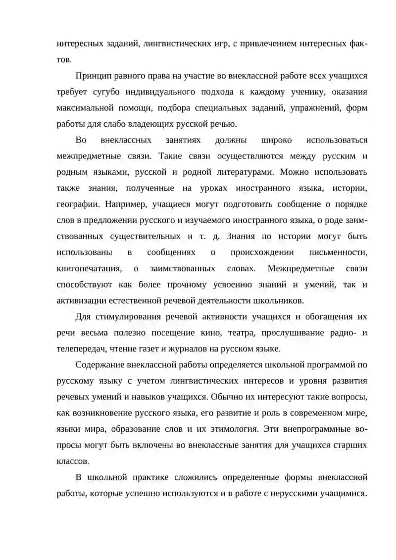 МЕТОДИКА ИЗУЧЕНИЯ РУССКИХ СКАЗОК НА ЗАНЯТИЯХ ВНЕКЛАССНОЙ РАБОТЫ ПО РОДНОМУ ЯЗЫКУ В НАЧАЛЬНЫХ КЛАССАХ 4