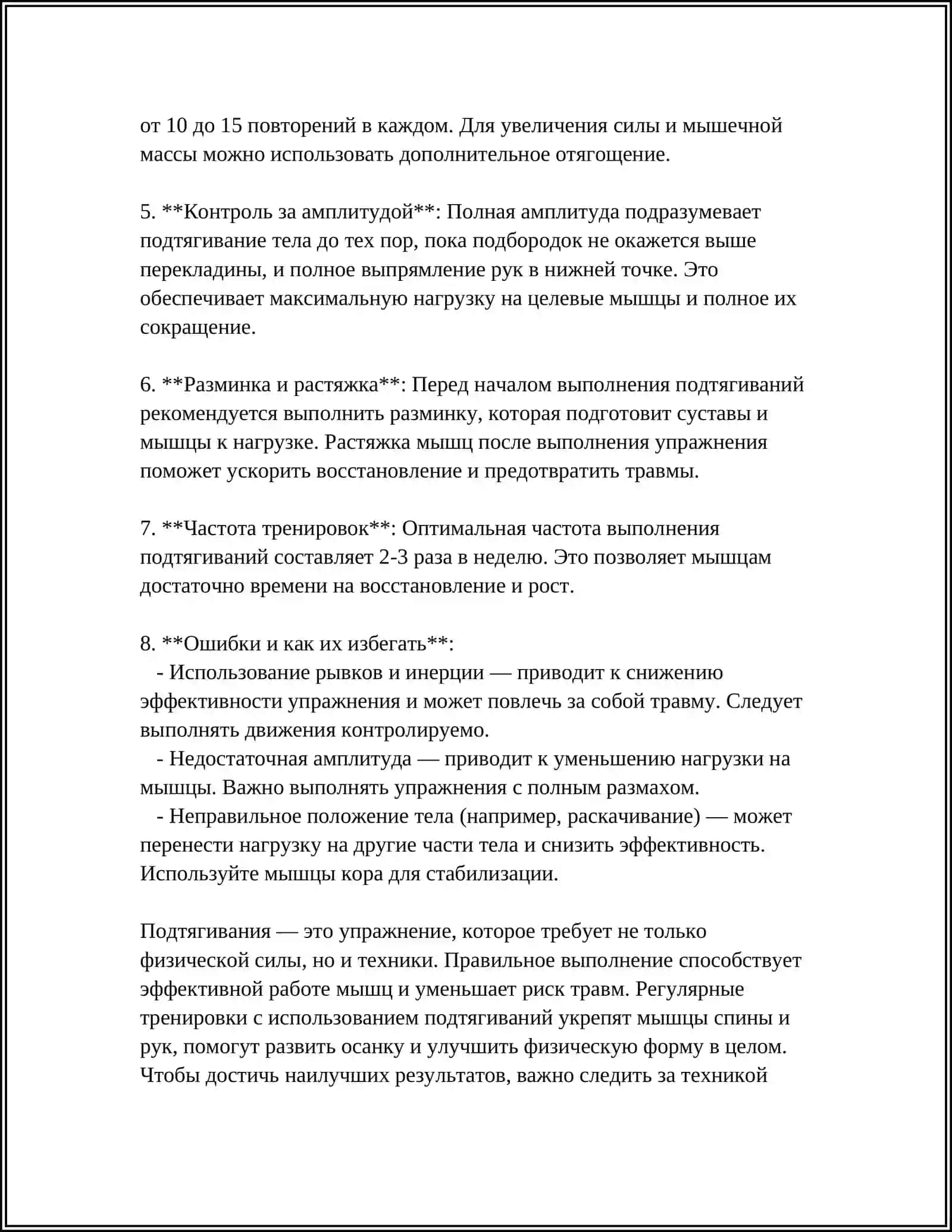 СОВЕРШЕНСТВОВАНИЕ ТЕХНИКИ ПОДТЯГИВАНИЯ НА ПЕРЕКЛАДИНЕ 4