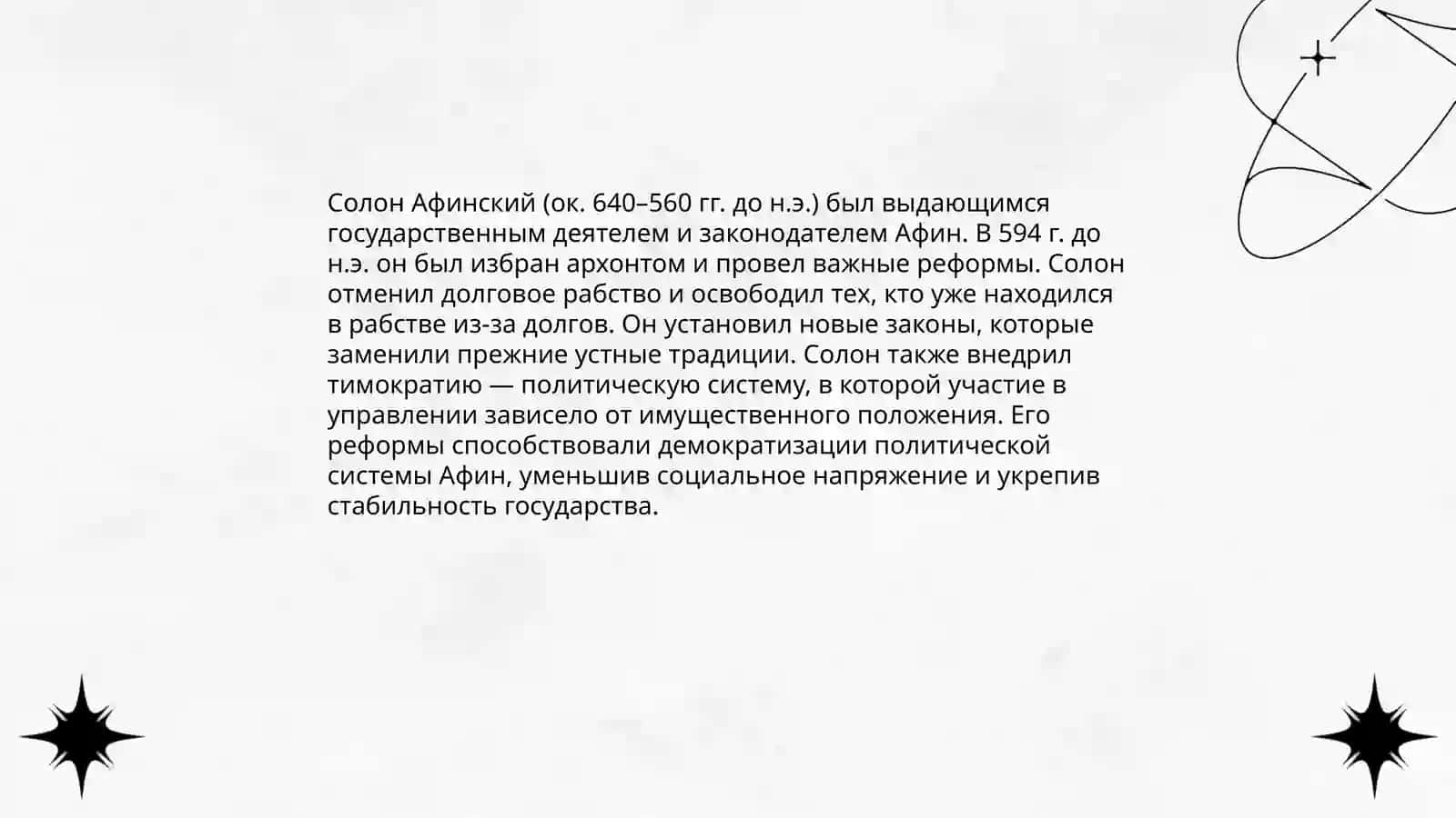 История семи мудрецов 4