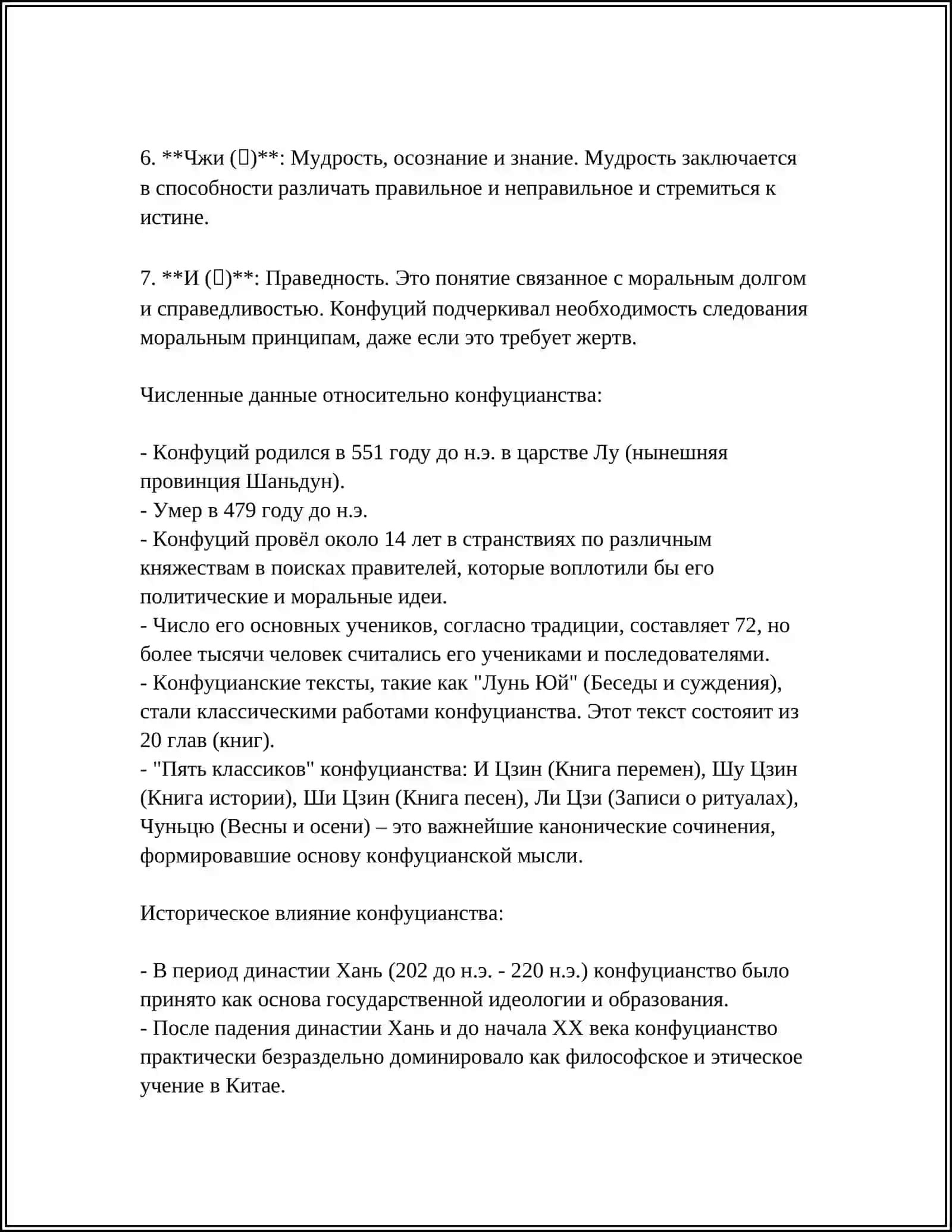 КОНФУНЦИАНСТВО 4