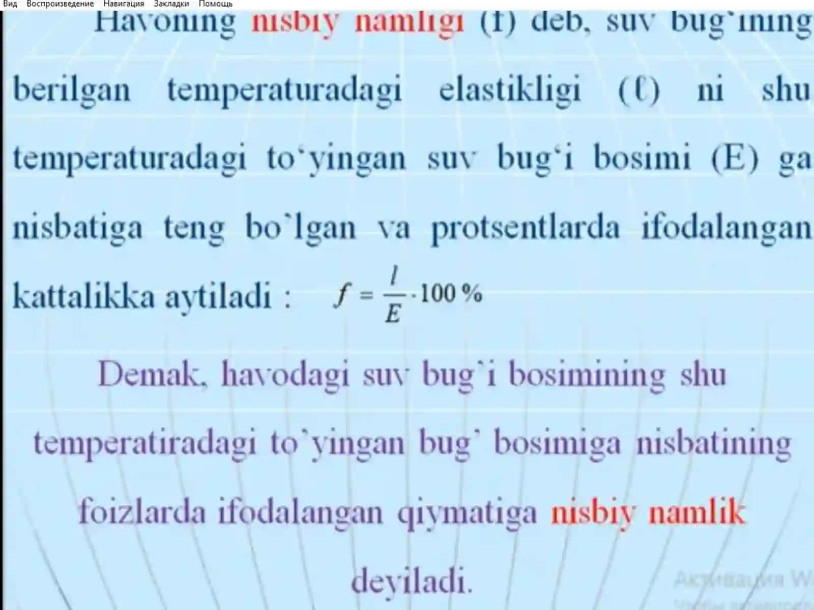 HAVO NAMLIGI ANIQLASH USULLARINI O’RGANISH. ASSMAN YOKI ASPIRATSION PSIXOROMETRI YORDAMIDA HAVONING NAMLIGINI ANIQLASH 4