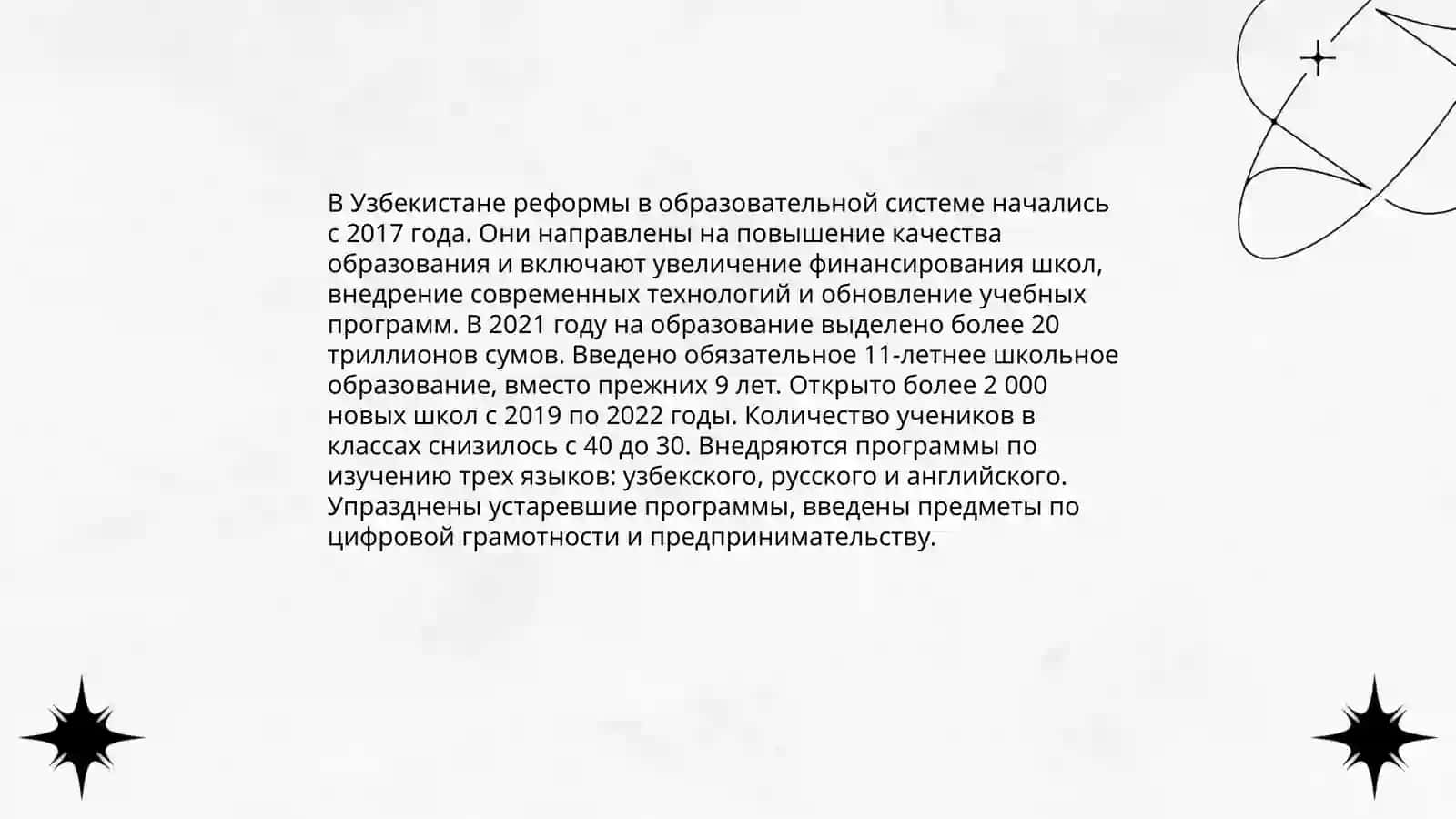 Образавание в Узбекистане 4