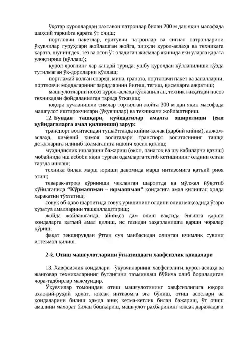 Чақирувга қадар бошланғич тайёргарлик фани машғулотлари, чақирувга қадар бошланғич тайёргарлик йўналишидаги ҳарбий-спорт мусобақалари ва бошқа тадбирларда хавфсизлик қоидалари бўйича ЙЎРИҚНОМА 4