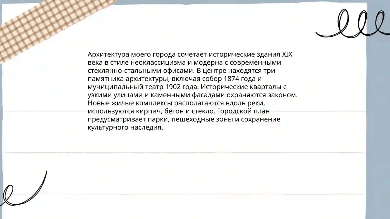 Мои город 4