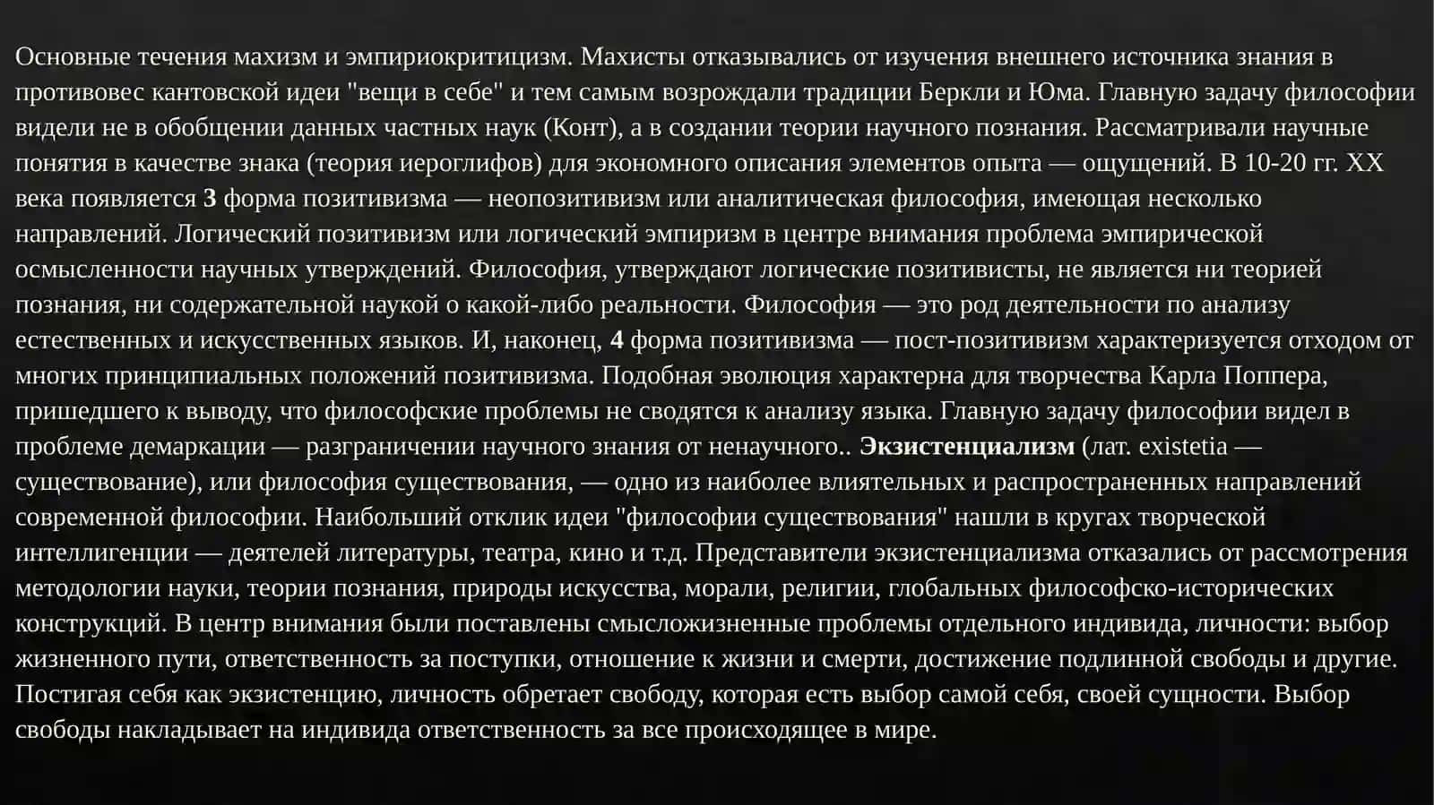 Философия XIX–XX вв.: экзистенциализм, феноменология, прагматизм (влияние на человека и общество) 4