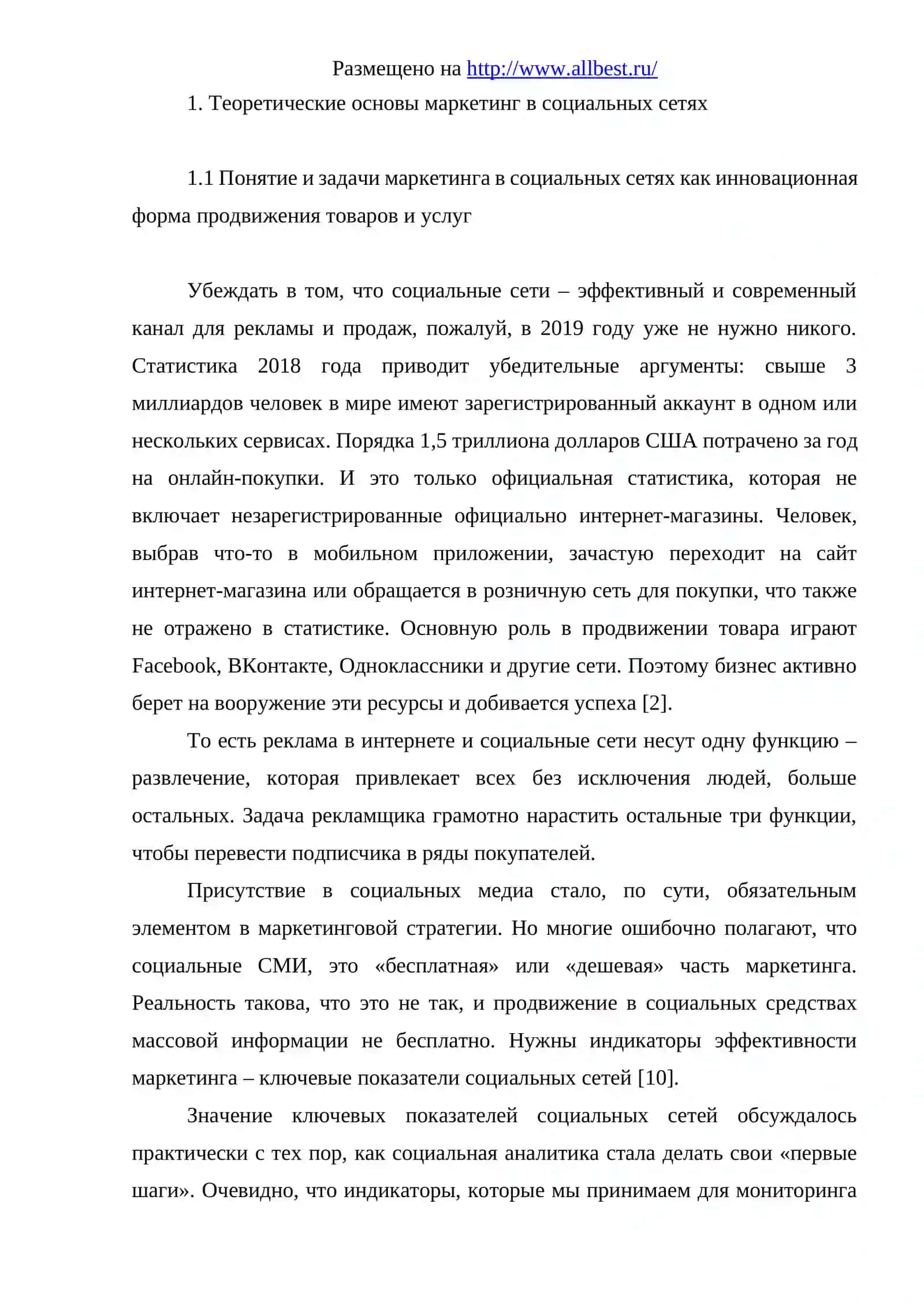 Маркетинг в социальных сетях 4