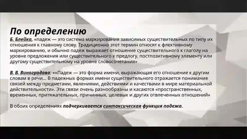 Падежная система русского языка 4