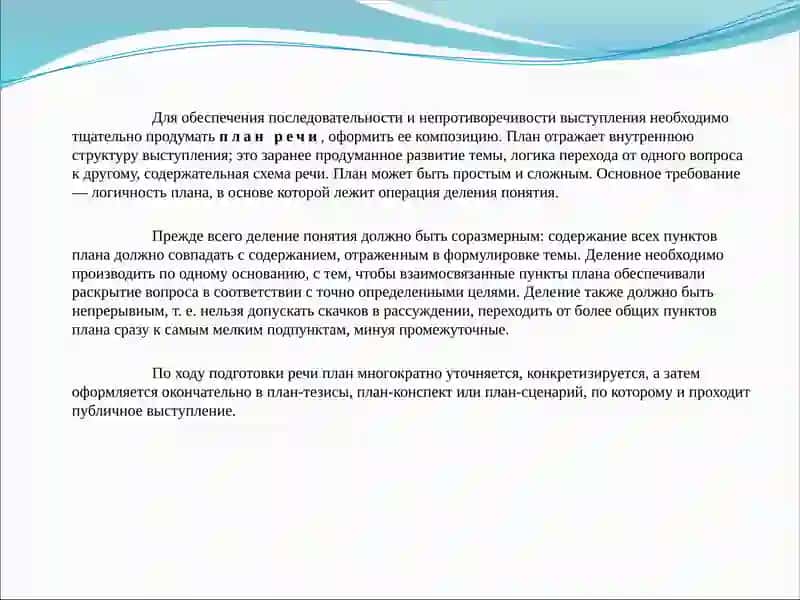 Логика в речи оратора 4