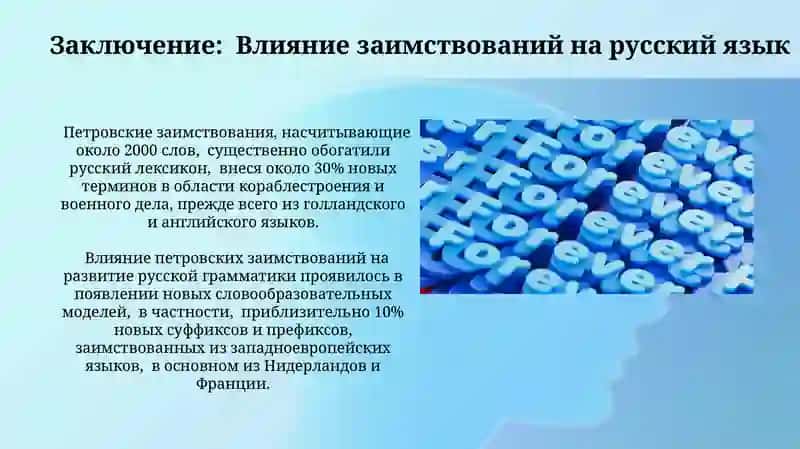Заимствования Петровской эпохи 4