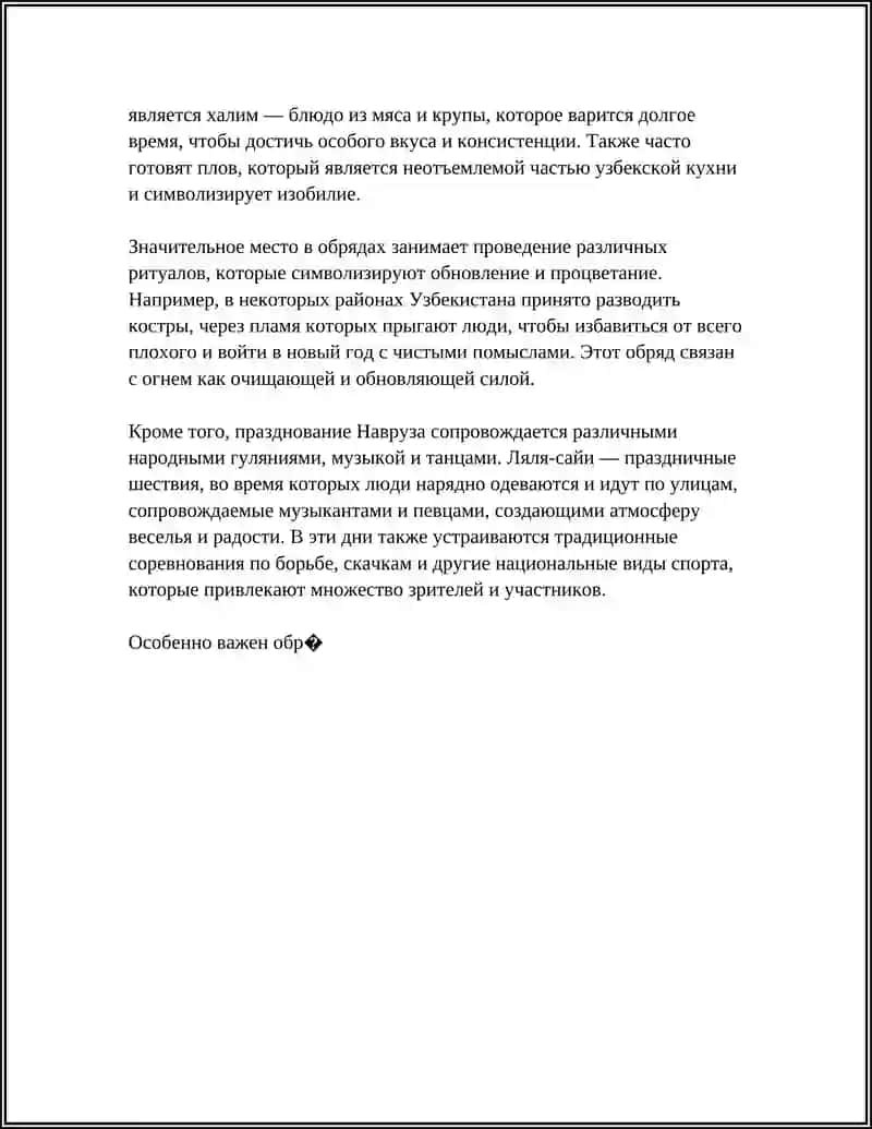 Навруз и обряды встречи весны 4