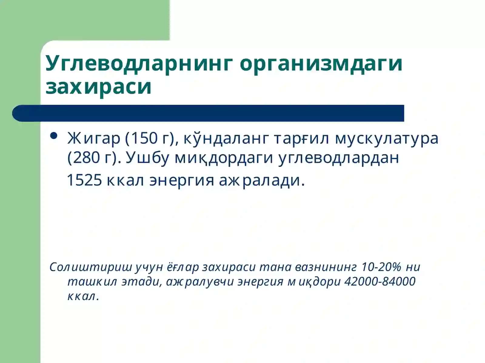 Углеводлар ва липидлар алмашинуви патофизиологияси 4