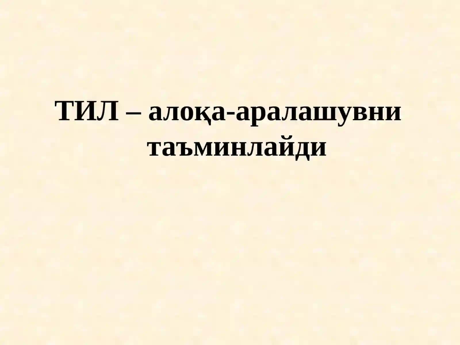 Тилшунослик назарияси фанининг объекти ва предмети 4