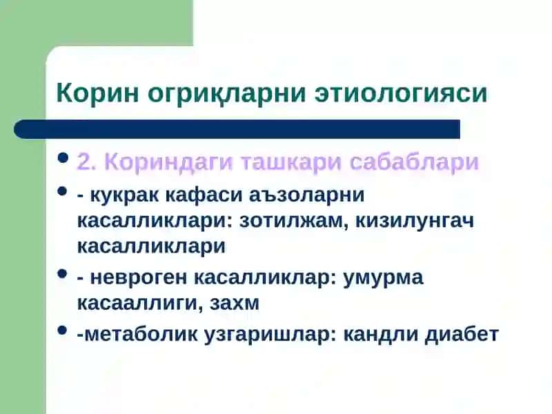 Корин сохасида огриқлар. Болаларда ут  йуллари дискинезияси 4