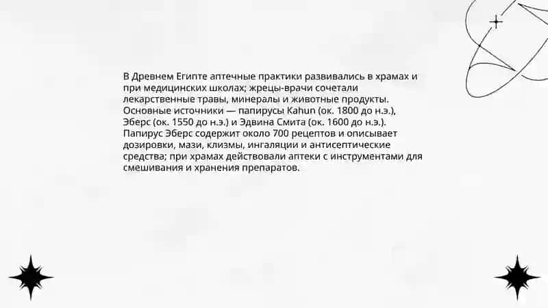 Первые аптеки древности 4