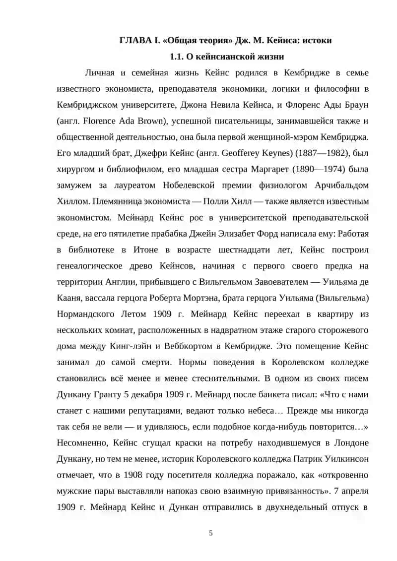 Экономический рост в теории Дж. М. Кейнс 4