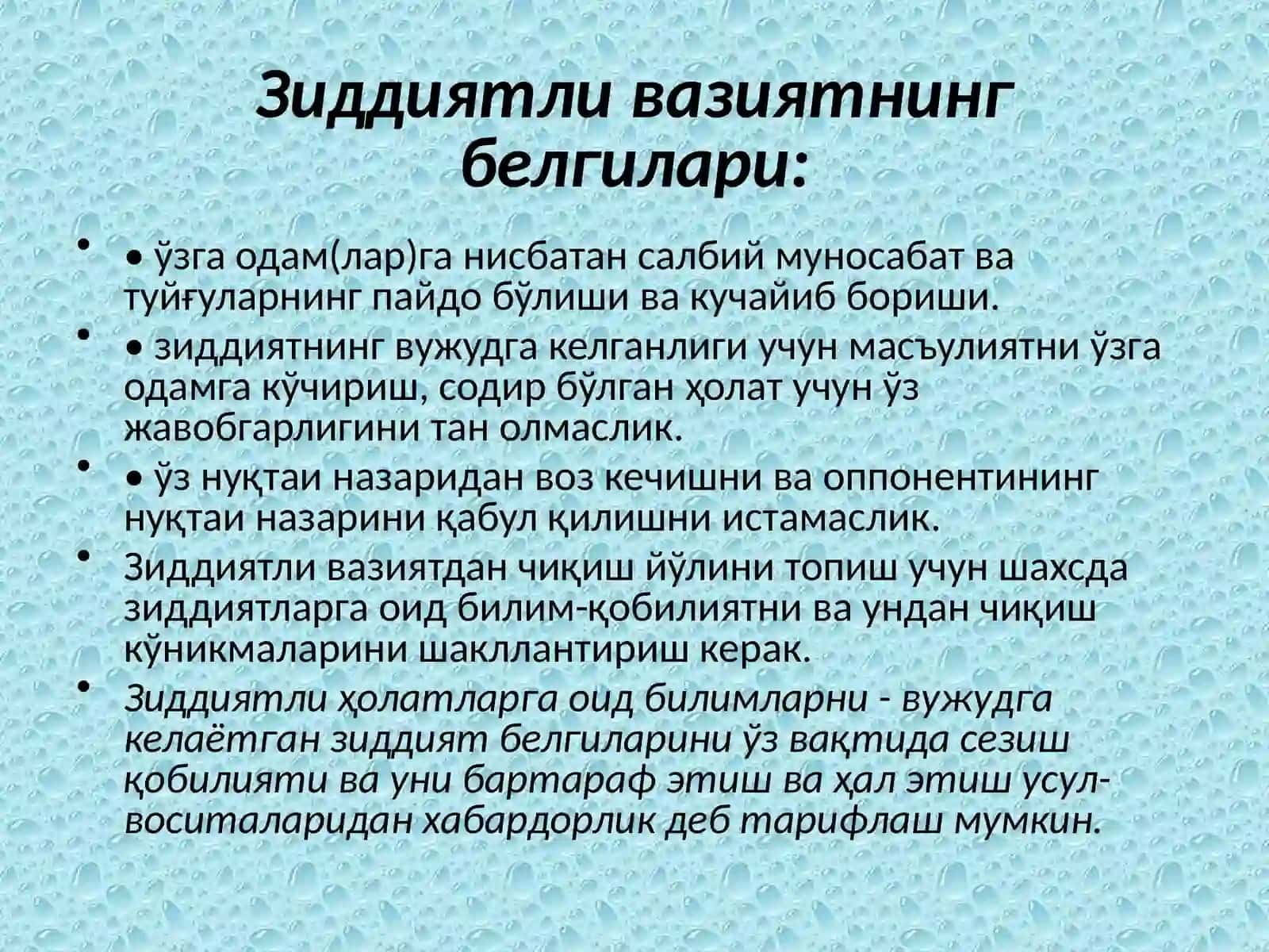 Зиддиятли вазият: белгилари, сабаблари 4