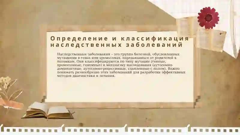 Наследственные заболевания человека. Биотехнология как отрасль производства 4