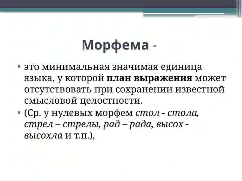 Морфология русского языка 4