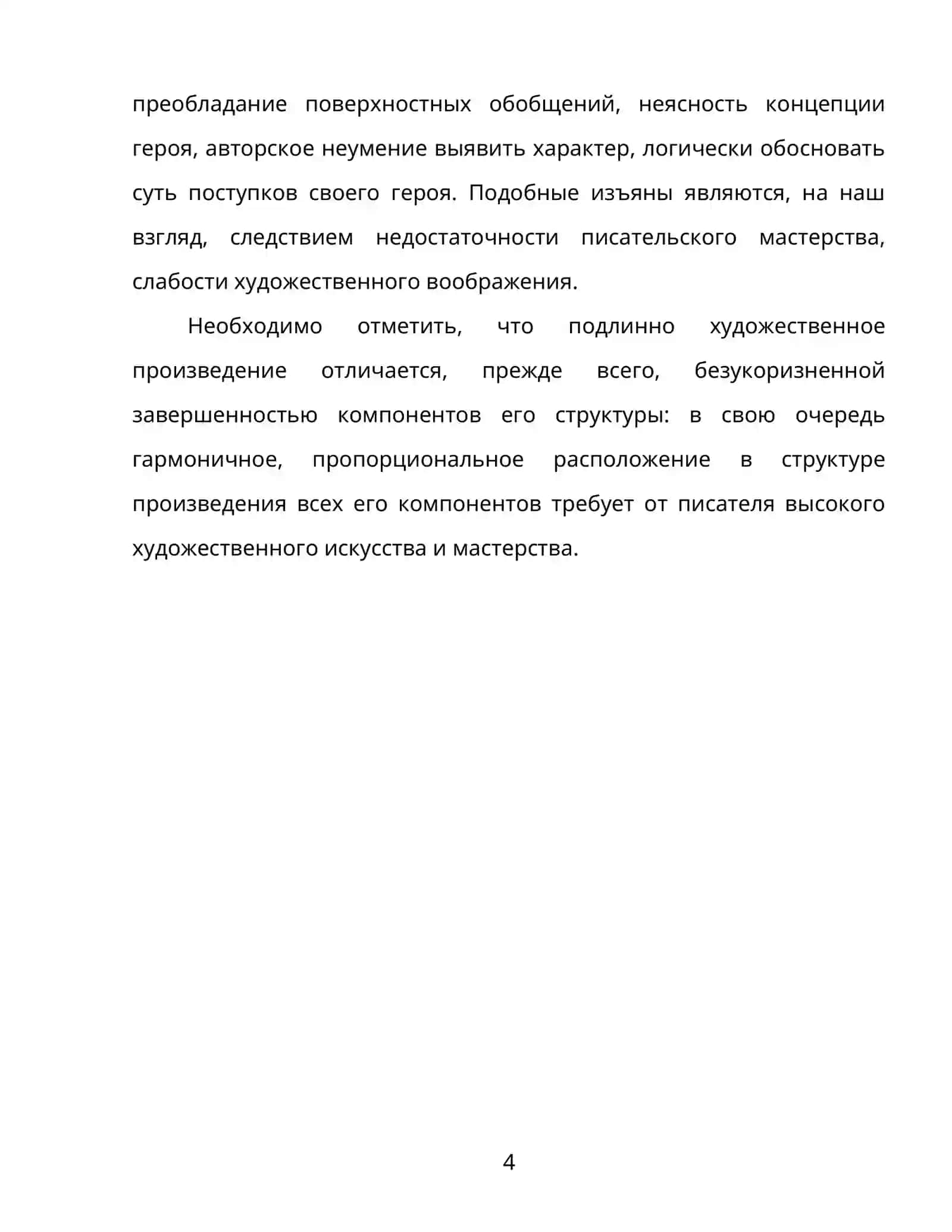 КОМПОЗИЦИЯ ХУДОЖЕСТВЕННОГО ПРОИЗВЕДЕНИЯ. АНАЛИЗ РАССКАЗА И. БУНИНА «ТЕМНЫЕ АЛЛЕИ» 4