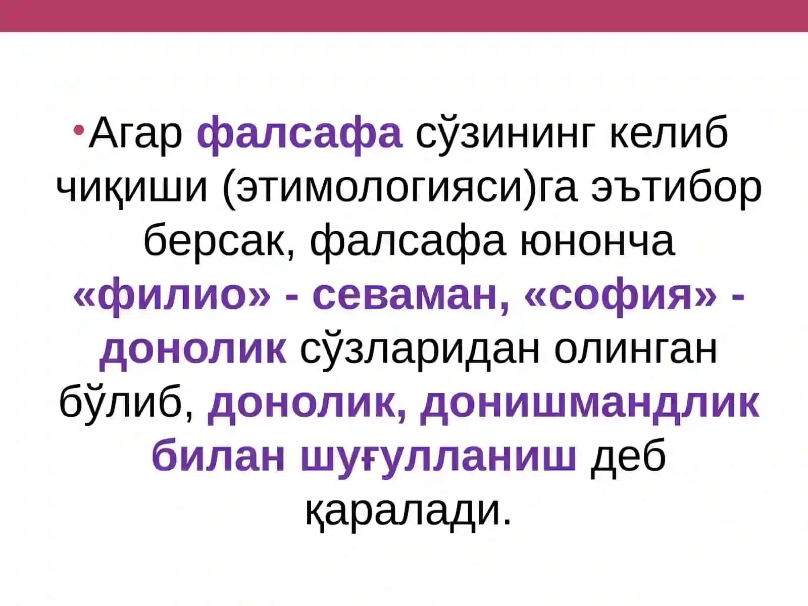МАЪРУЗА:: ФАЛСАФАНИНГ ФАН ВА ДУНЁҚАРАШГА ДОИР МОҲИЯТИ 4