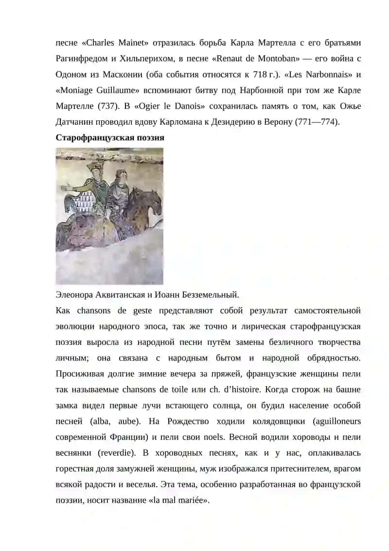 БОРЬБА НАПРАВЛЕНИЙ ВО ФРАНЦУЗСКОЙ ЛИТЕРАТУРЕ ПЕРВОЙ ПОЛОВИНЫ 4