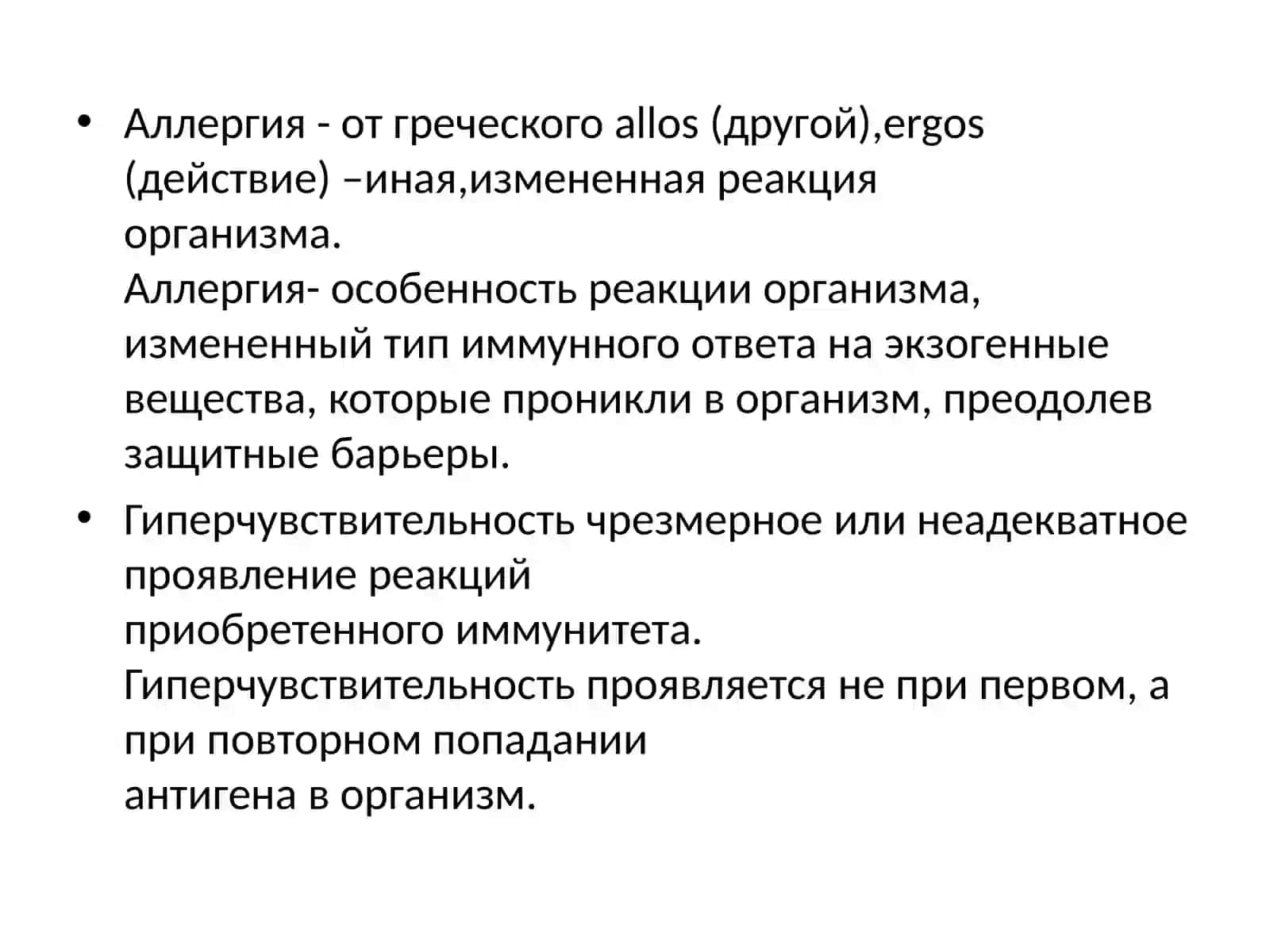 Аллергические заболевания.Этиология и патогенез 4