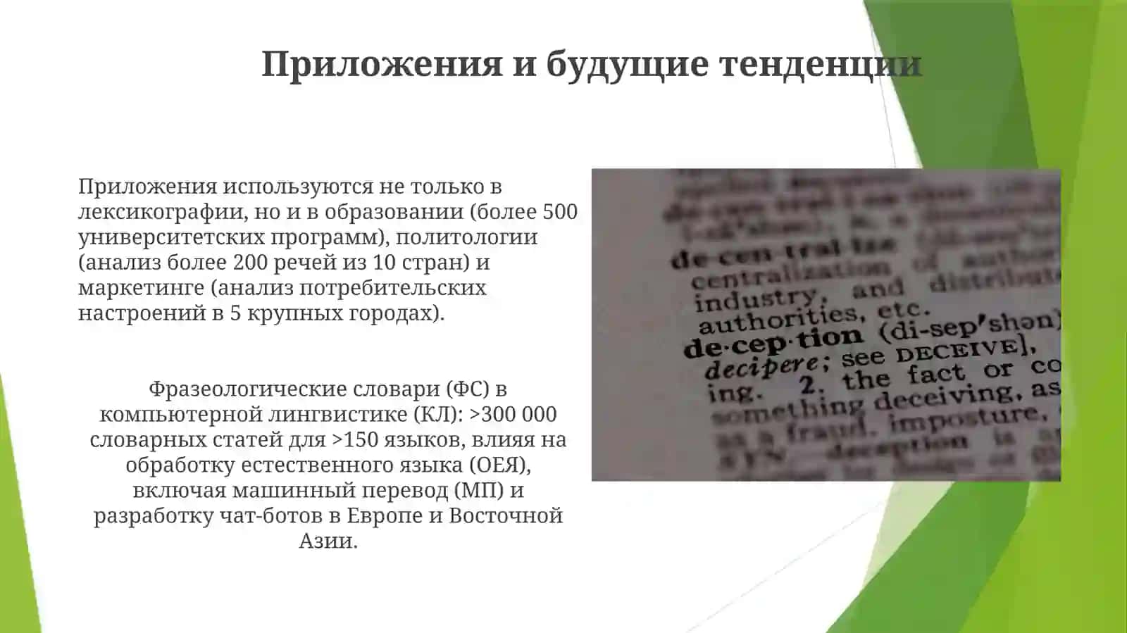 Фразеологическийсловарь 4