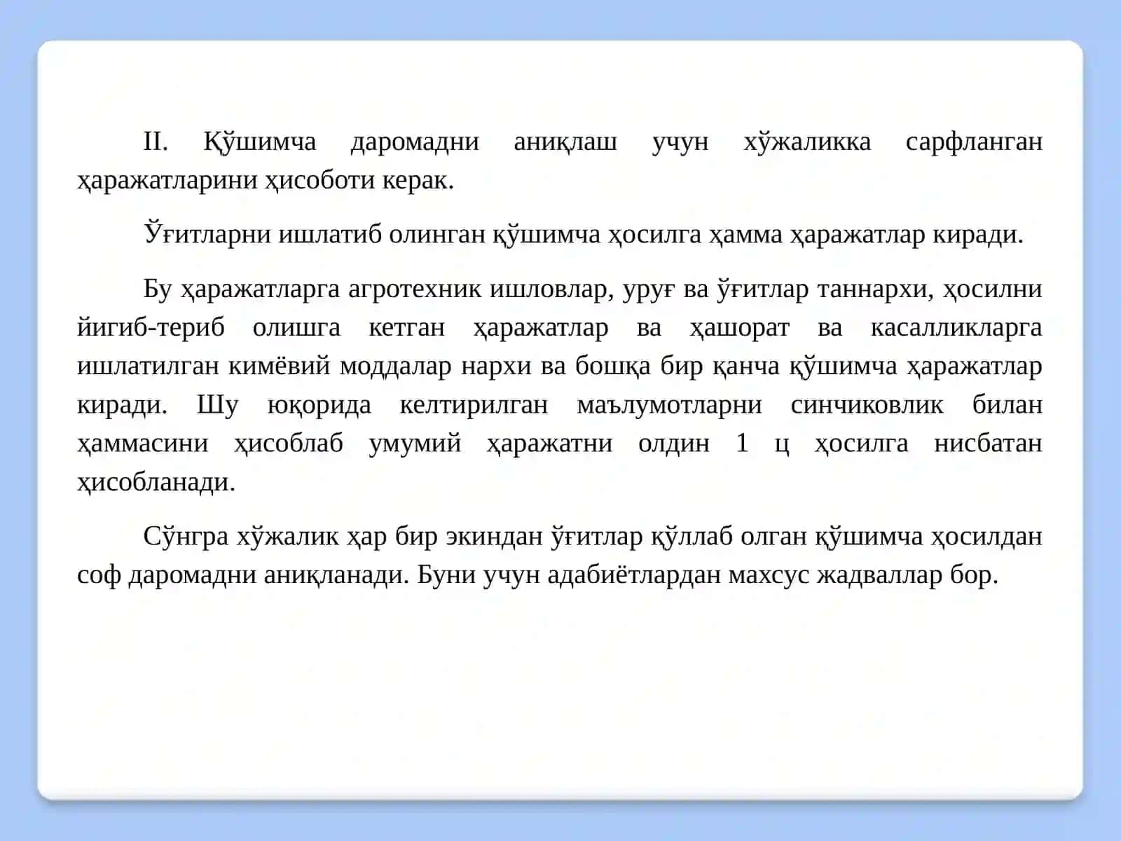 Ўғит қўллаш тизими 4