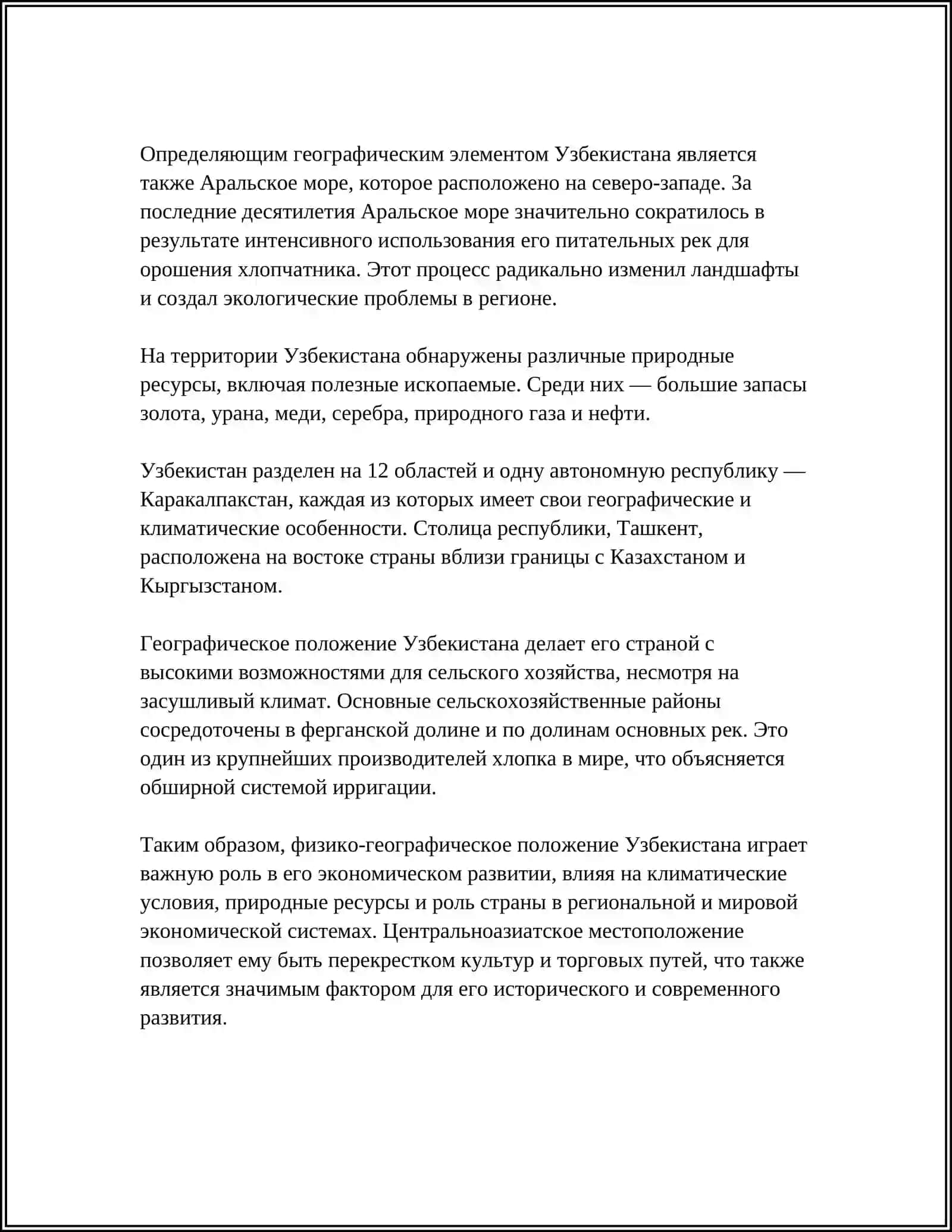 ГЕОГРАФИЯ И ПРИРОДА УЗБЕКИСТОН 4