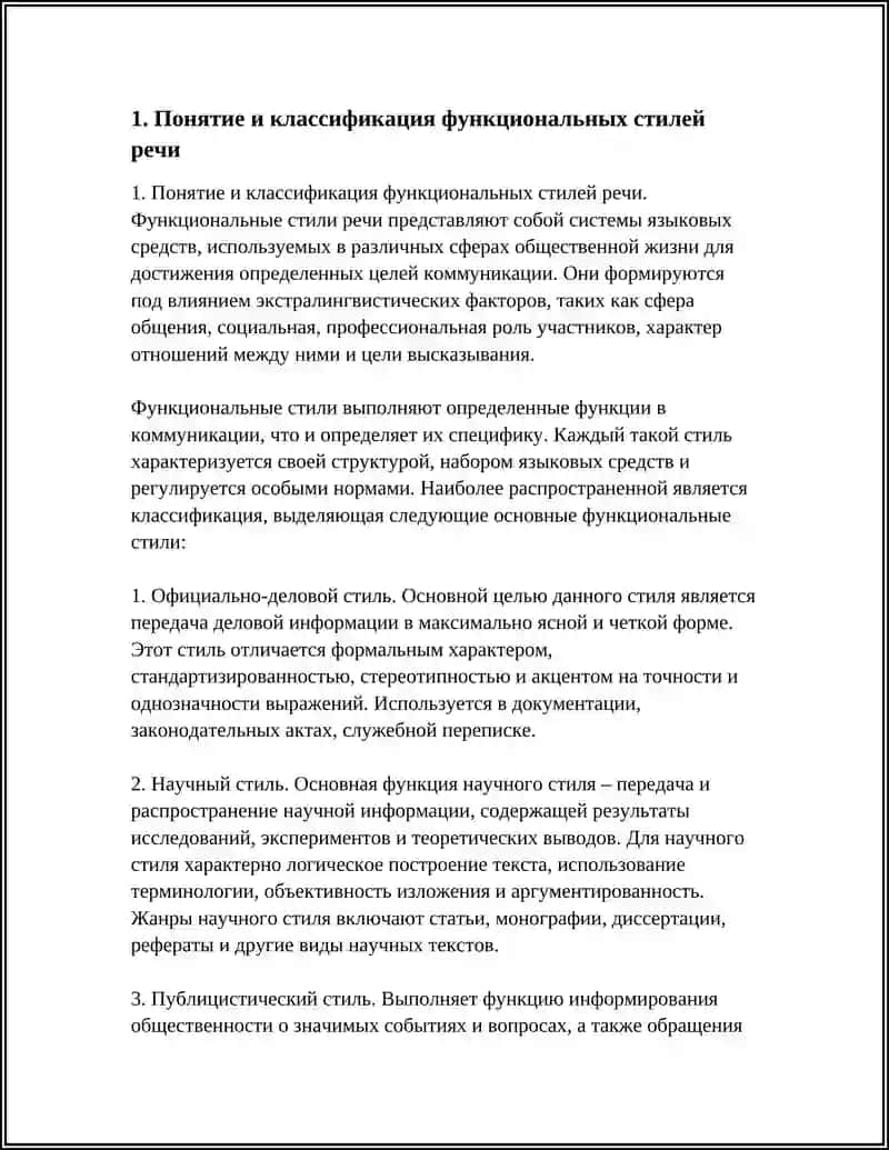 ФУНКЦИОНАЛЬНИЕ СТИЛИ РЕЧИ.СТИЛИ РЕЧИ. ЖАНРЫ ОФИЦИАЛЬНО-ДЕЛОВОГО СТИЛЯ РЕЧИ. НАУЧНЫЙ СТИЛЬ. ЛЕКСИЧЕСКАЯ ТЕМА: "Я ПИШУ РЕФЕРАТ". 4