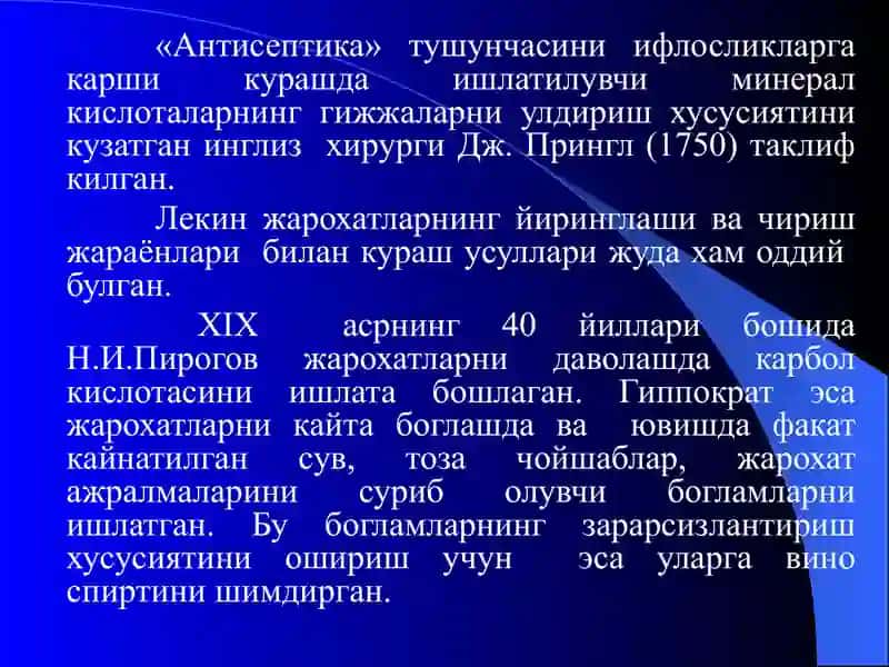 «Антисептика ва асептика» 4