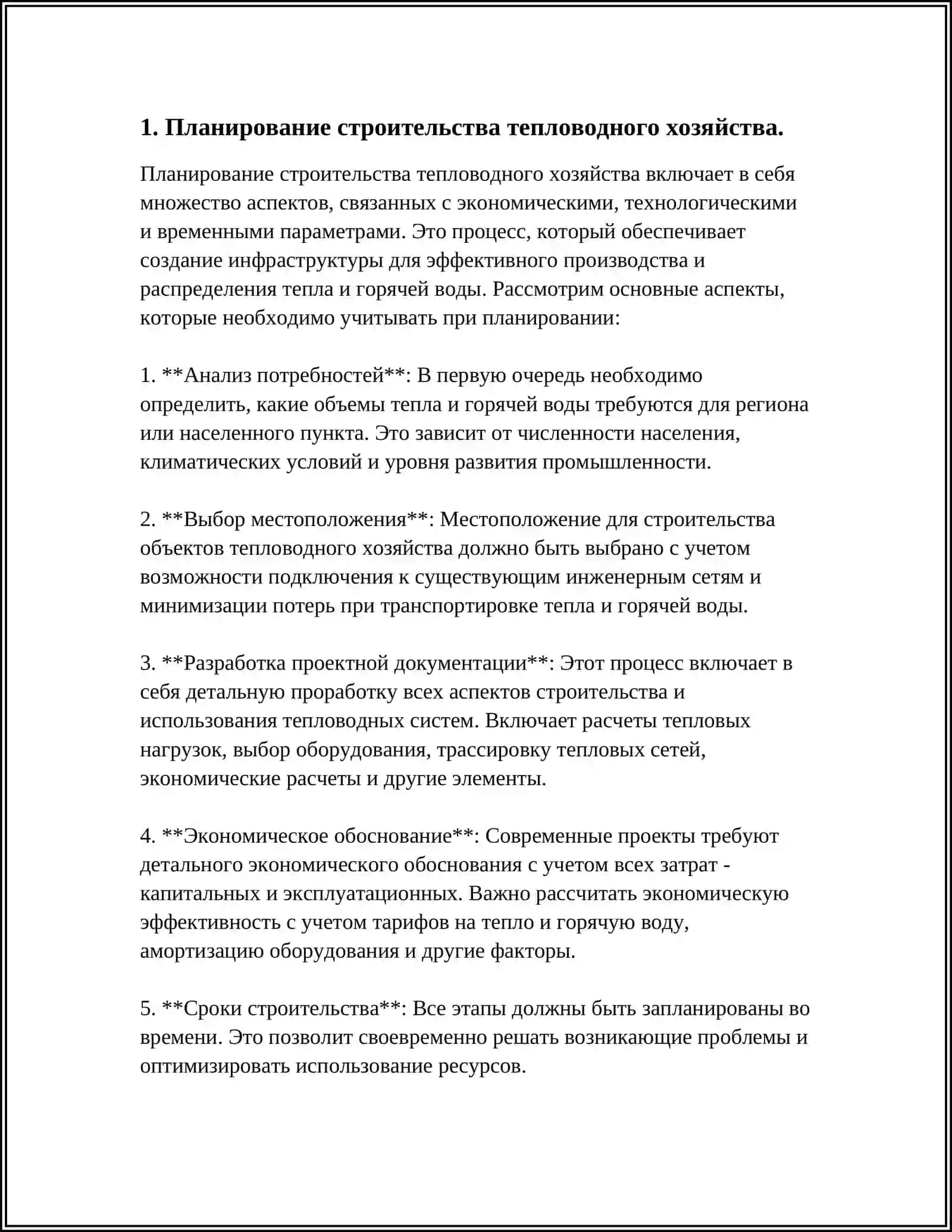 ВЫПОЛНИТЬ РБО СТРОИТЕЛЬСТВА ТЕПЛОВОДНОГО ХОЗЯЙСТВА ПО ВЫРАЩИВАНИЮ КАНАЛЬНОГО СОМА В СУРХАНДАРЬИНСКОЙ ОБЛАСТИ ПРИ СЕНГИЛЕЕВСКОЙ ГЭС, С ПЛОЩАДЬЮ НАГУЛЬНЫХ САДКОВ-1200М2 4