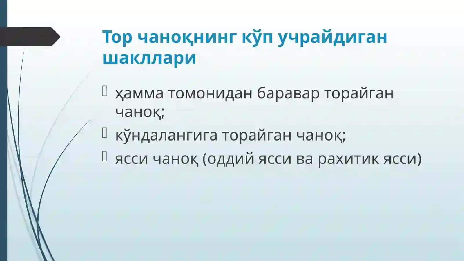 ТОР ЧАНОҚ 4