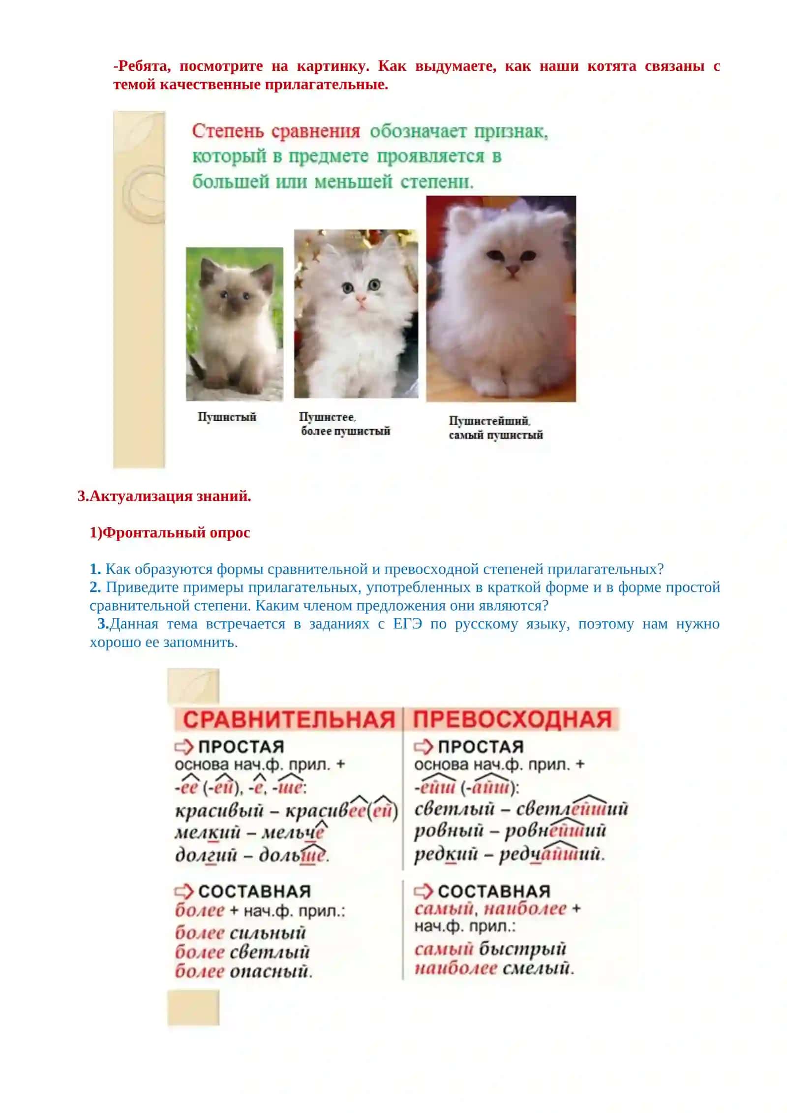 Качественные прилагательные 4